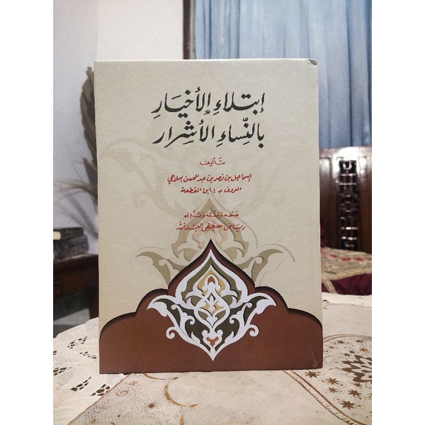 Ibtilaul Akhyar/Kumpulan Orang Sholeh yang di uji dengan Istri Yang perilakunya Buruk