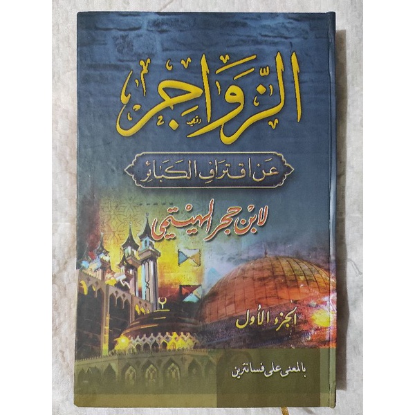 Kitab Zawajir Makna Pesantren Petuk