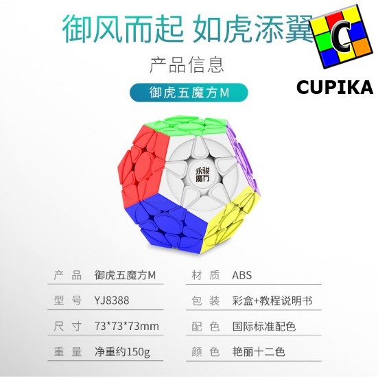 Rubik YongJun Yuhu Megaminx V2M Magnetic Stickerless 3x3 YJ YuhuV2