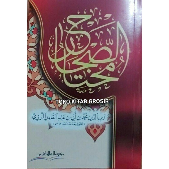 

مختار الصحاح muktar shihhah.mukhtarussihhah