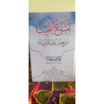 al imta' / imta' un najib