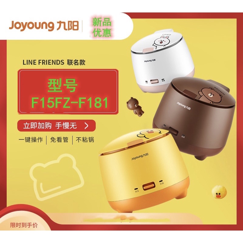 (A0155) Joyoung Line friends rice cooker  / parsel / hadiah / gift / kado