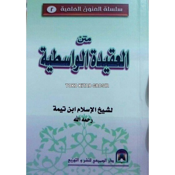 متن العقيدة الواسطية    Matan Aqidah Washitiyah (SAKU) Saudi