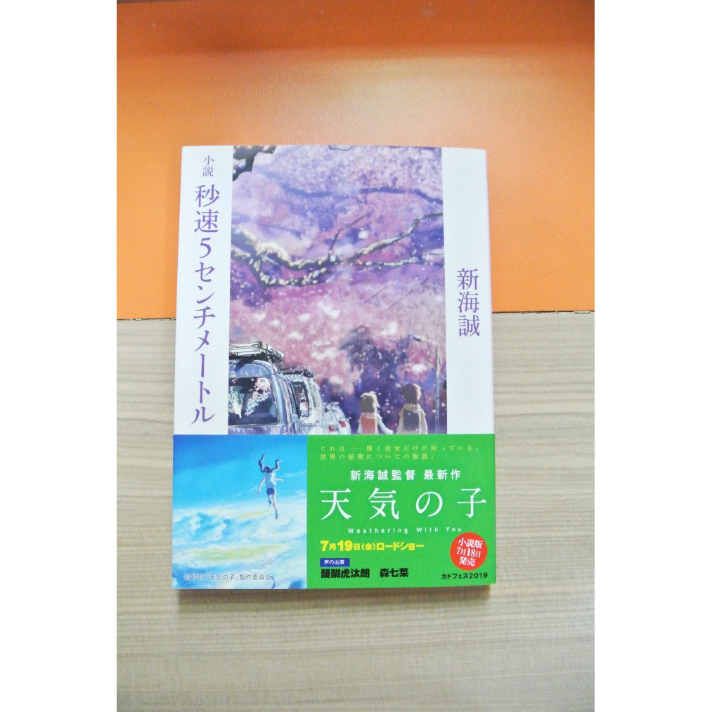 Light Novel 5 centimeters per second 5 cm per second - Makoto Shinkai