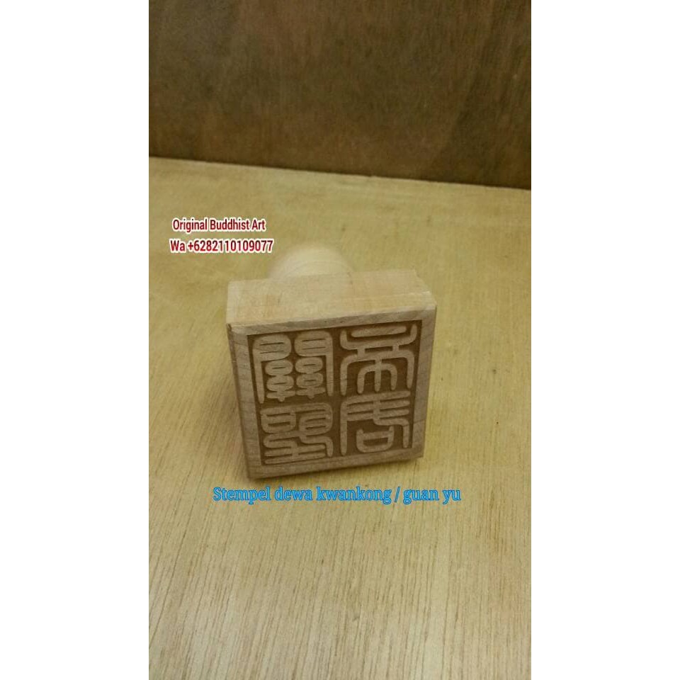 

stempel dewa kwankong / guan yu