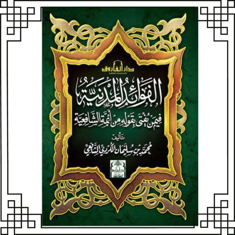 Al Fawaidul Madaniyah