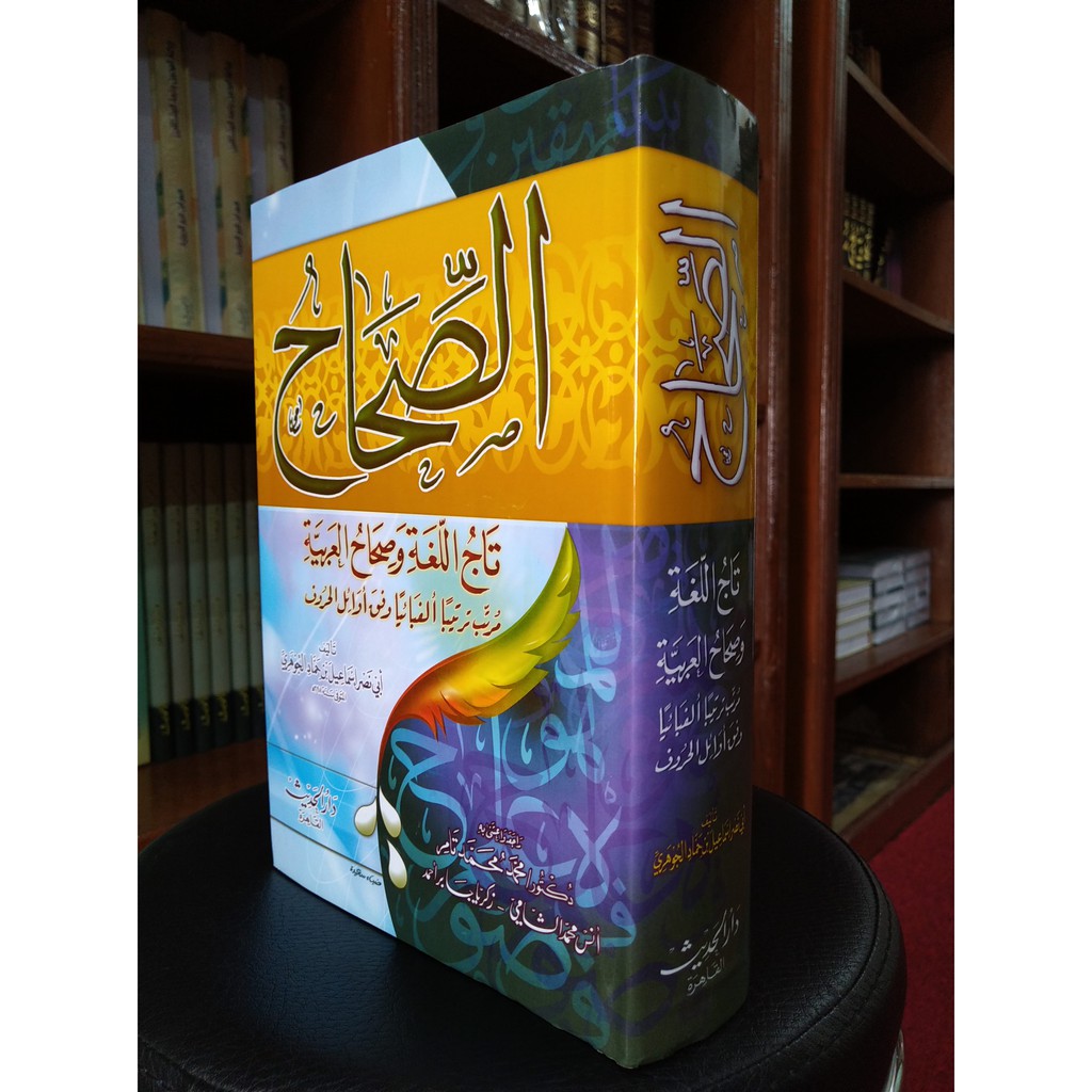 As Shihah -  Darul Hadits