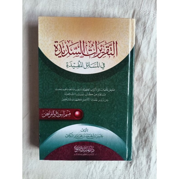 Taqrirot Sadidah Muamalah  / taqrirotus sadidah jilid 2 / TAQRIROT SADIDAH MU'AMMALAH / TAQRIROT MUA