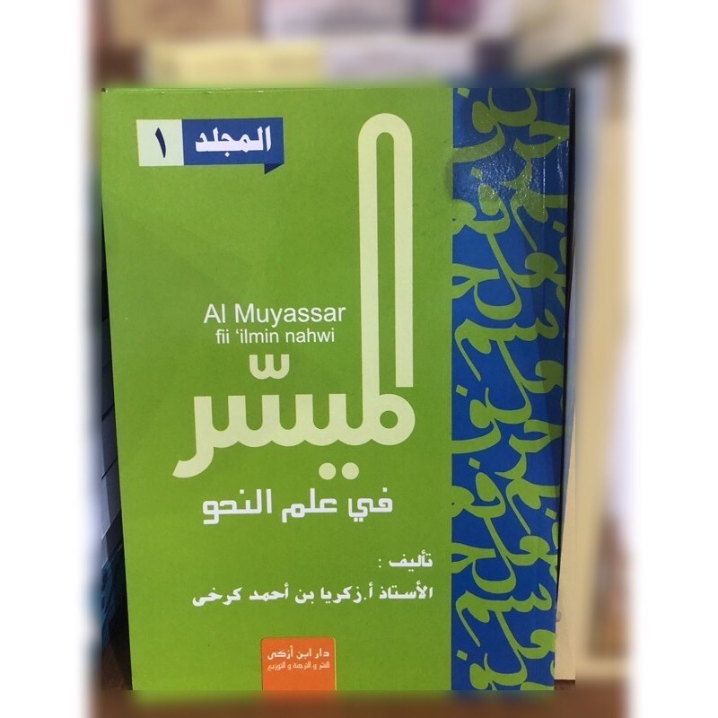 AL Muyassar fii ilmin nahwi jilid 1