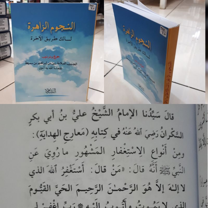 Nujumuz Zahiroh/ ANNUJUMUL ZAHIROH LISALIKIT THORIQIL AKHIROH/nujum az-zahiroh/nujum zahirah