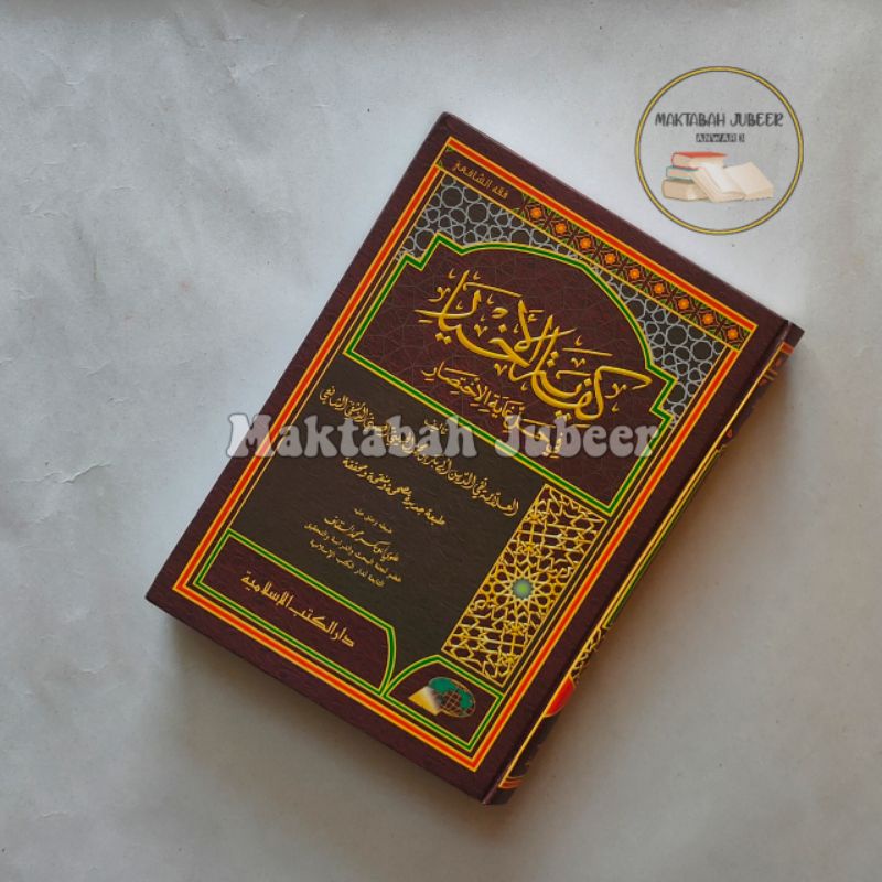 Kifayatul Akhyar DKI - Kifayatul Ahyar - كفاية الأخيار