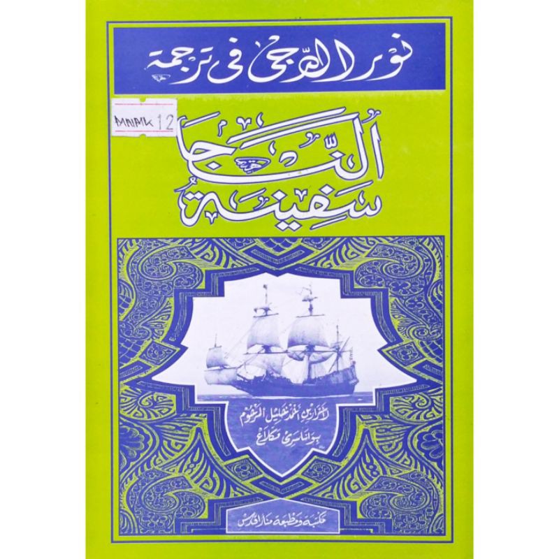 Kitab - Terjemah Safinah Safinatun Najah Makna Gandul Jawa Pegon - Menara Kudus