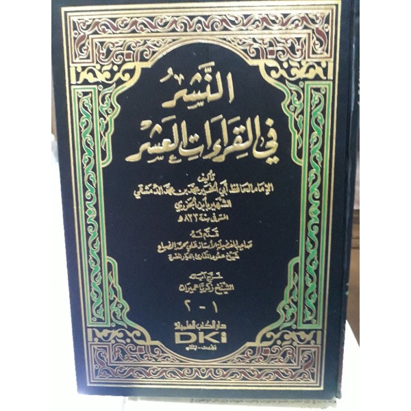 An Nasr fi qiroatil asr