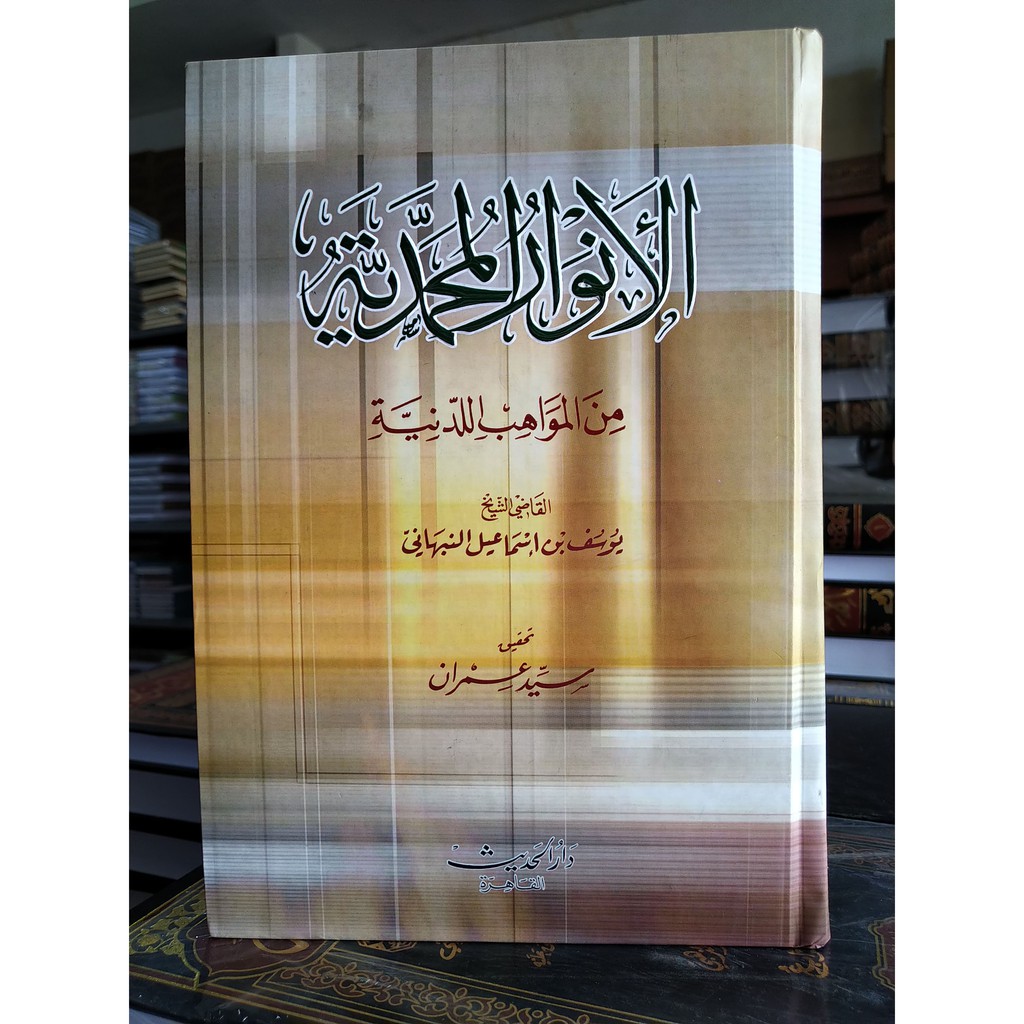 Al-Anwarul Muhammadiyah , Darul hadist, original