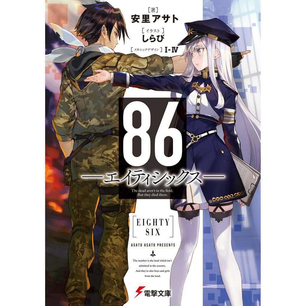 

LIGHT NOVEL 86 VOLUME 1