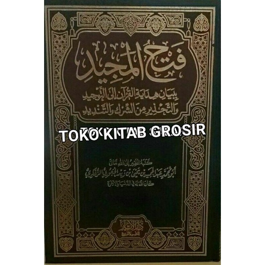 

Fathul majid فتح المجيد