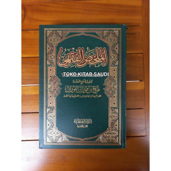 

Al mulakhos fiqih mulakkhos الملخص الفقه