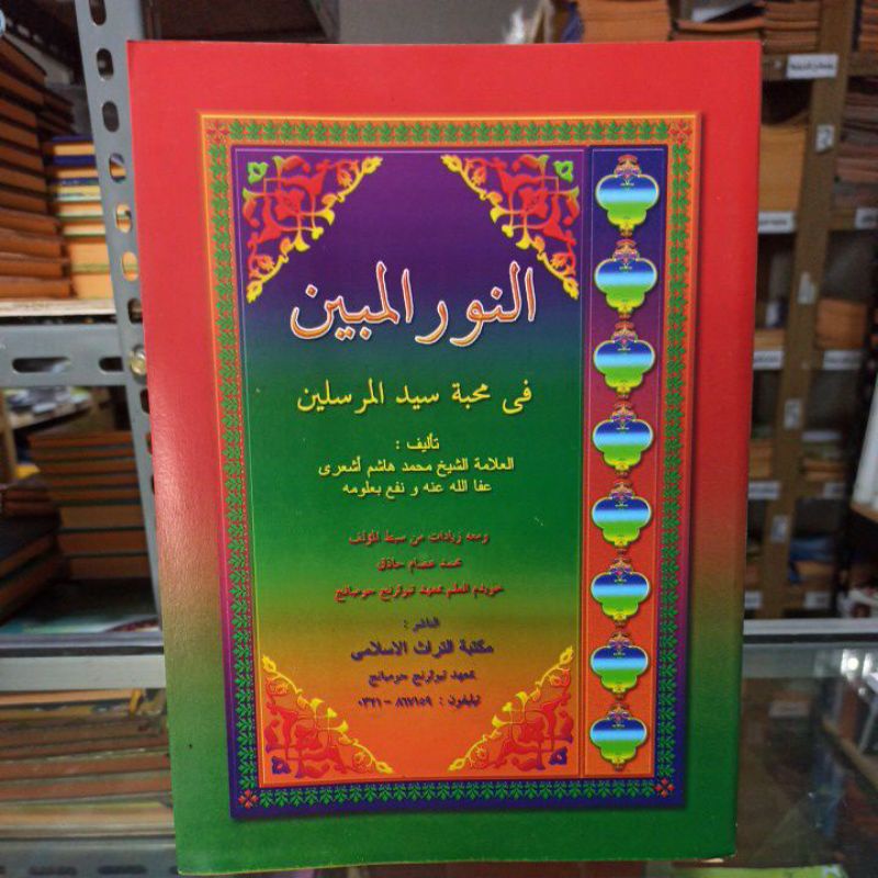 

Annurulmubin fi mahabati sayyidilmursalin