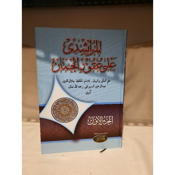 Kitab Al Mursyidi syarh Uqudul juman Haromain