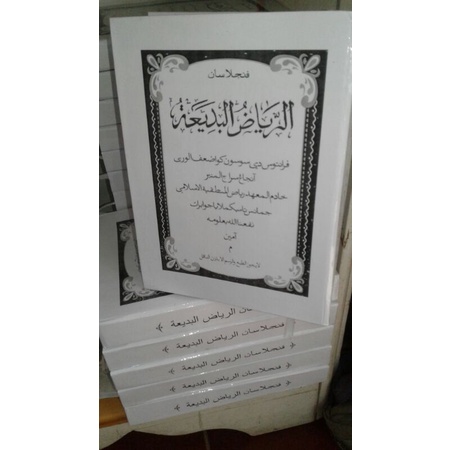 

Riyadul badiah surahan sunda