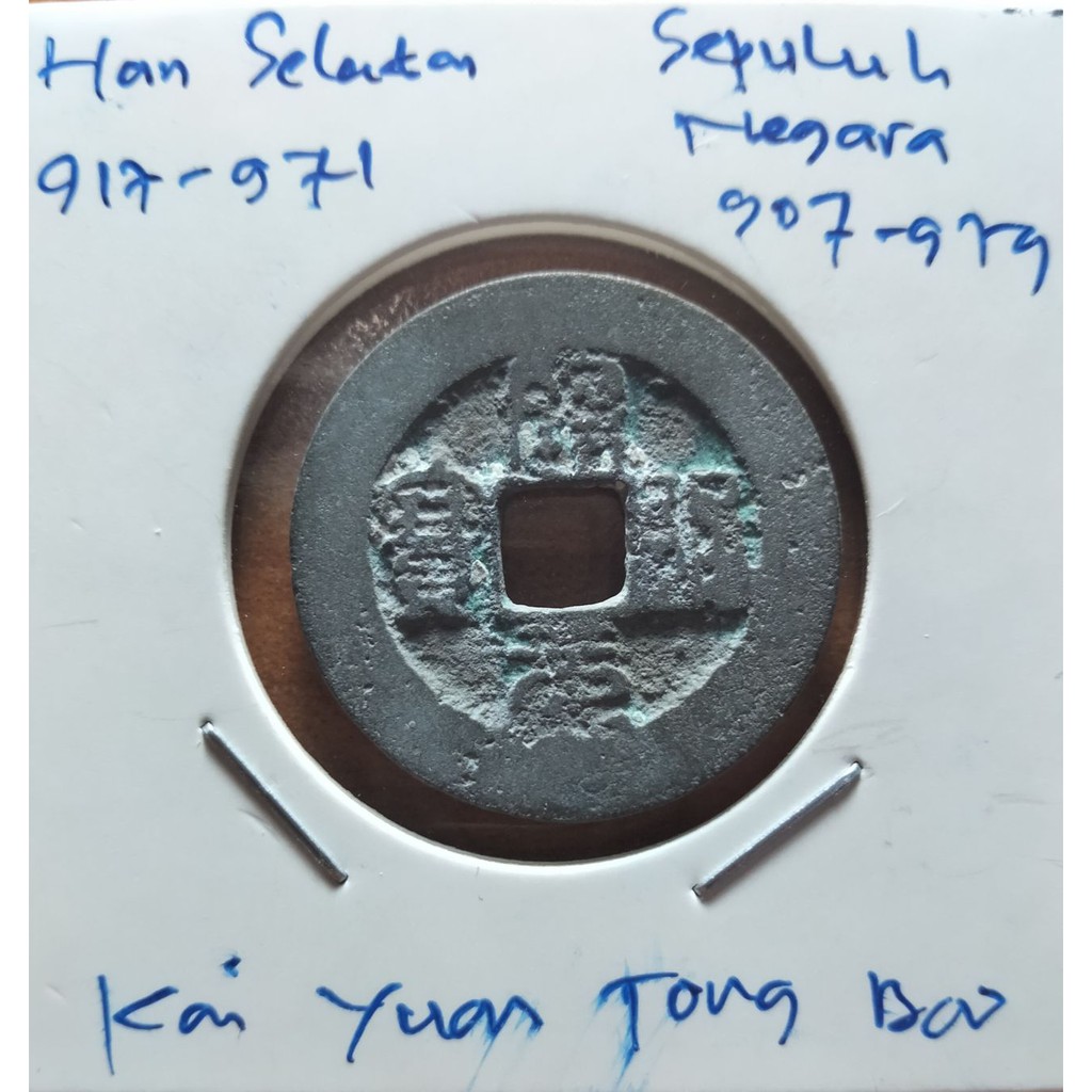 Koin Gobog Cina Sepuluh Negara 907M.24,79mm.3,37gr.Han Selatan"KAI YUAN TONG BAO "sp2230