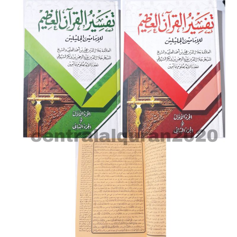 Tafsir Quran Jalalain Kitab • Kitab Jalalain • Kitab Gundul • Tafsir Alquran • Jalalain Kitab