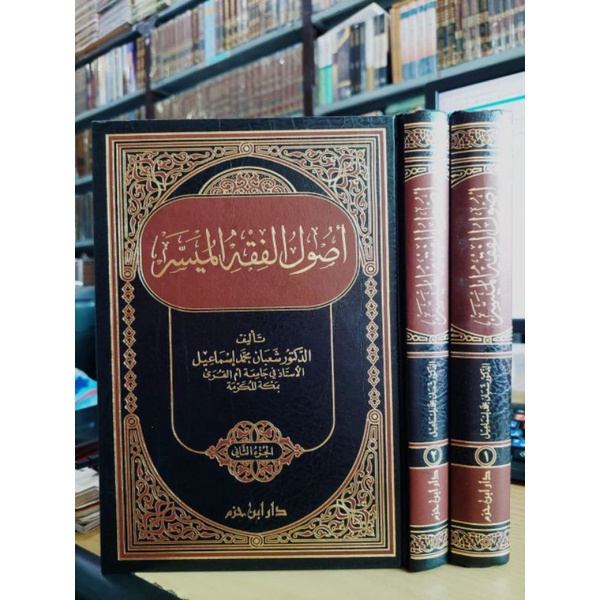 أصول الفقه الميسر 1/ 2 USHUL FIQIH MUYASSAR