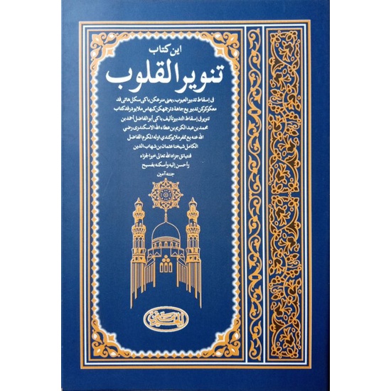 Kitab Tanwirul Qulub Melayu