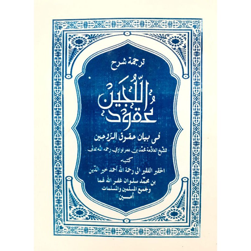 Kitab Terjemah Uqudul Lujain Makna Jawa Serang Banten