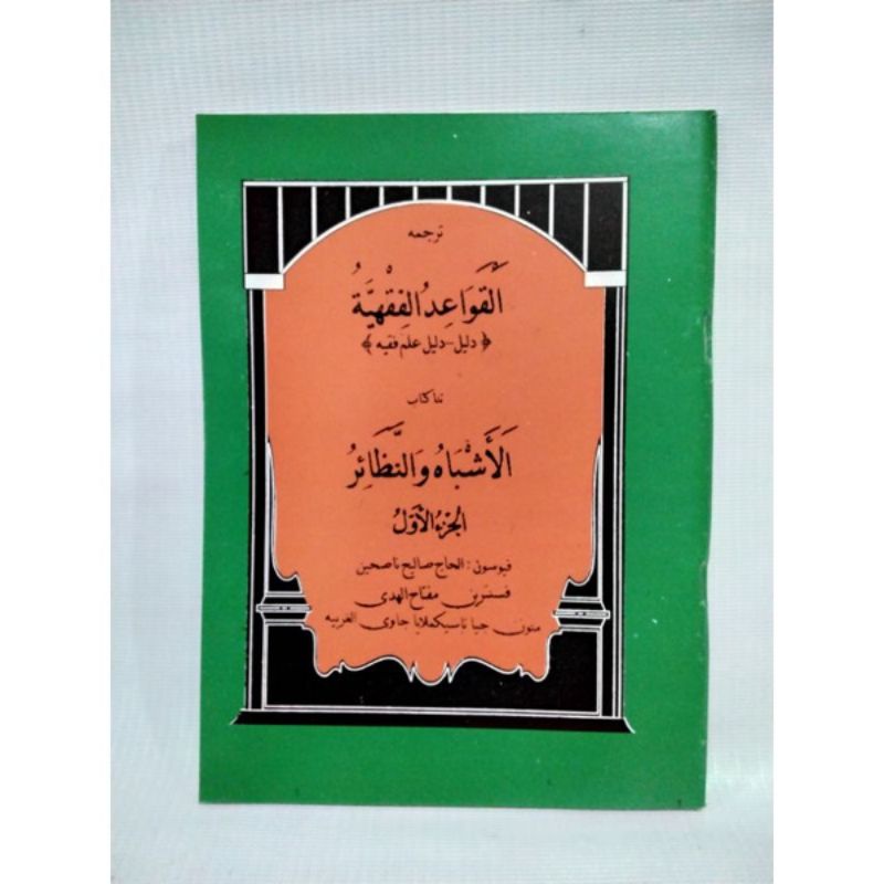 TERJEMAH QOIDAH FIQIH ASYBAH SUNDA