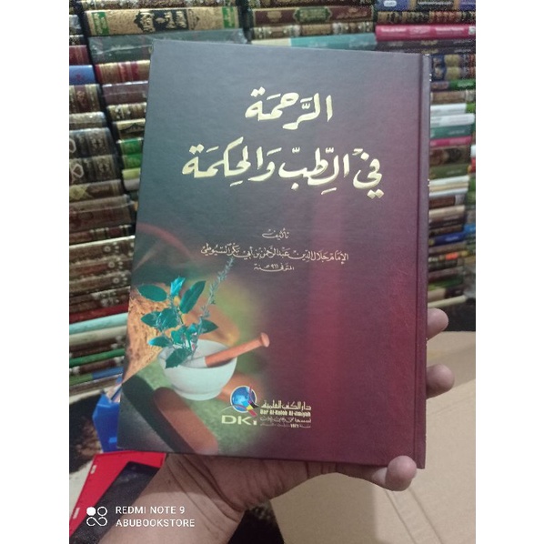 ar-rahmah fi tiib wa hikmah