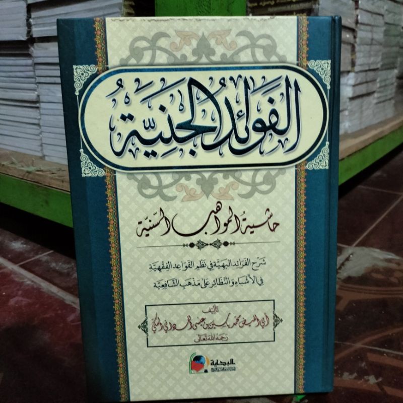 

Fawaidul Janiyah Hasyiyah Mawahibus Saniyah