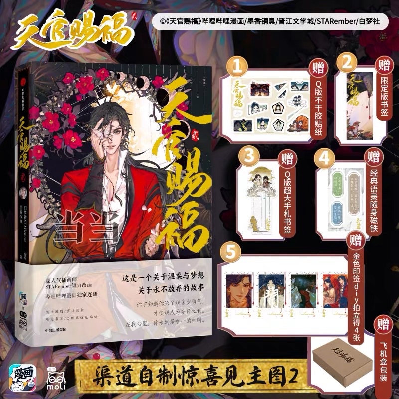 [Ready Stock] Manhua Tian Guan Ci Fu Vol.02 | Heaven Official’s Blessing | TGCF