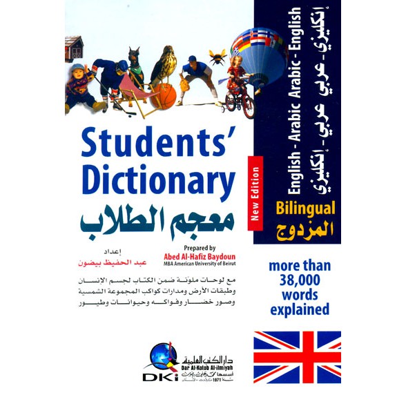 

Students Dictionary Mujam at Thullab DKI Beirut English Arabic / Arabic English