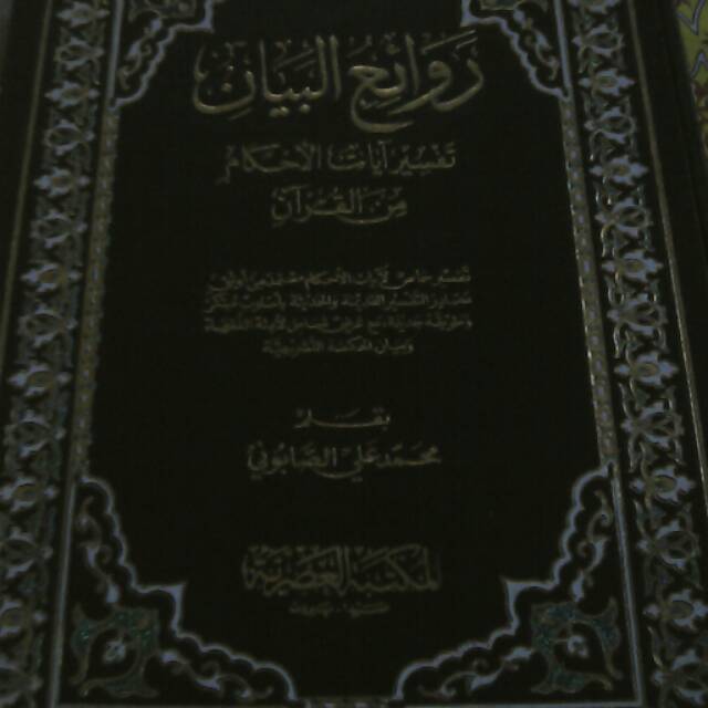 Tafsir Ayatul ahkam
