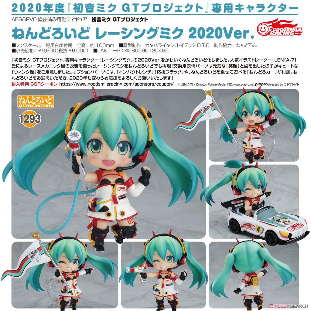 Nendoroid Hatsune Miku GT Project Racing Miku 2020 Ver. Nendoroid Hatsune Miku GT Project Racing Miku 2020 Ver.