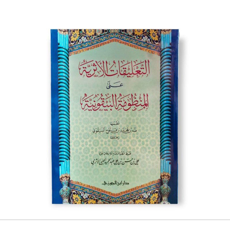 التعليقات الأثرية على المنظومة البيقونية Taliqot Asariyah Ala Mandzumah Baiquniyyah