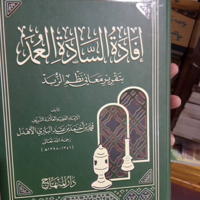 ifadatus sadatil 'umad syarah zubad / ifadatus sadatul 'umad bi taqriri ma'ani nadzmi zubad