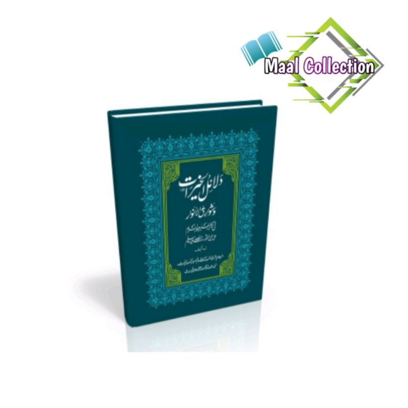 Dalailul Khoirot Sidogiri / Dalail Khoirot / Dalail Khairat