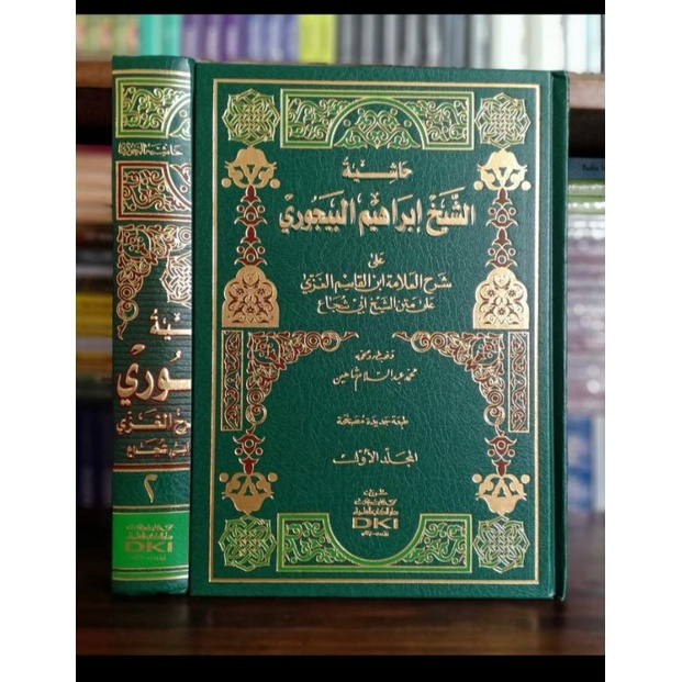 Kitab Khasyiyah Al-Bajuri ( Beirut ) 2 Jilid