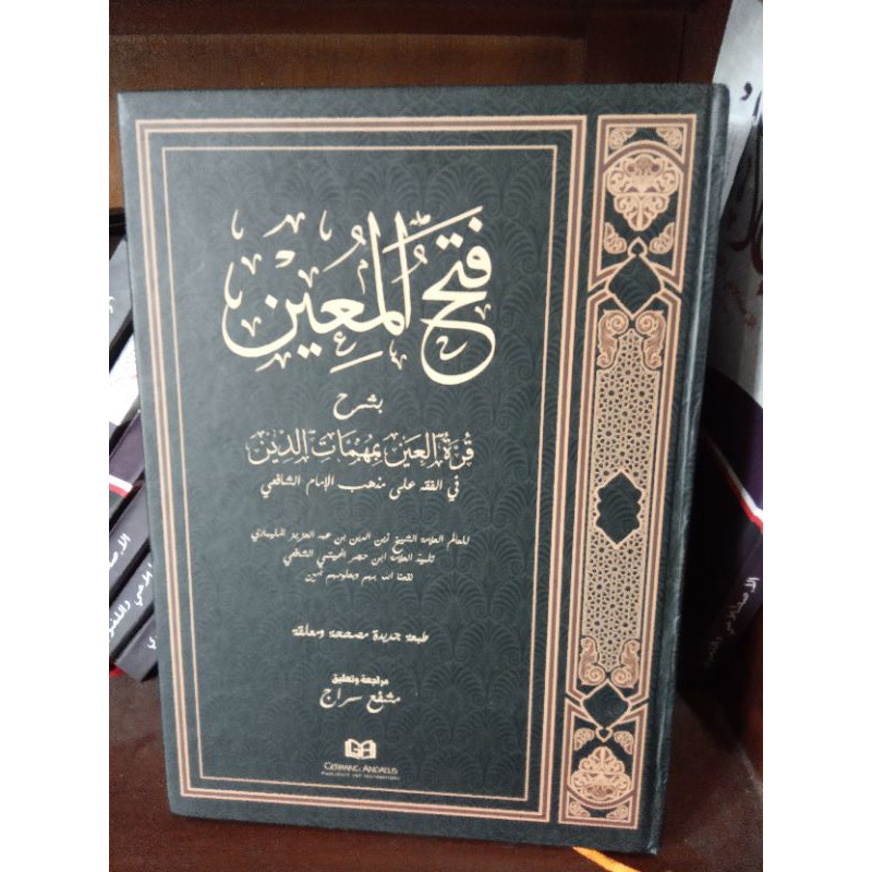 fathul muin andalus / fathul muin / fathu al muin