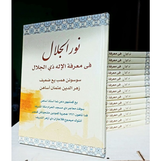 Nurul Jalal (Kitab Tauhid Berbahasa Melayu)