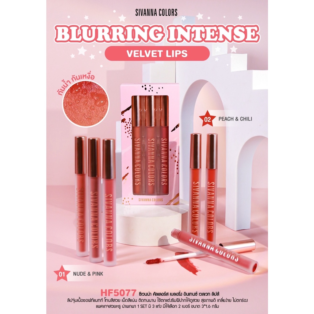 Sivanna Colors Blurring Intense Velvet Lip HF5077/LIPSTIK/SIVANNA/LIPBALM/PEWARNA BIBIR/PELEMBAB BIBIR