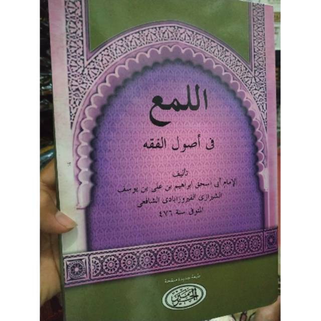 Original Al luma' fi ushulil fiqh