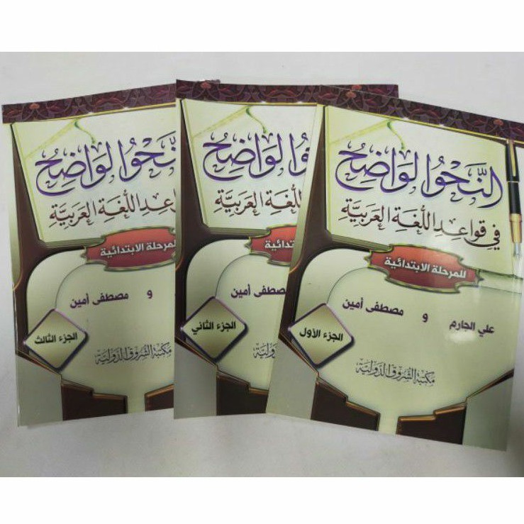Kitab an Nahwu al Wadlih lil Marhalah al Ibtidaiyyah / Wadih Wadhih 3 Jilid / Cet Syuruq Mesir