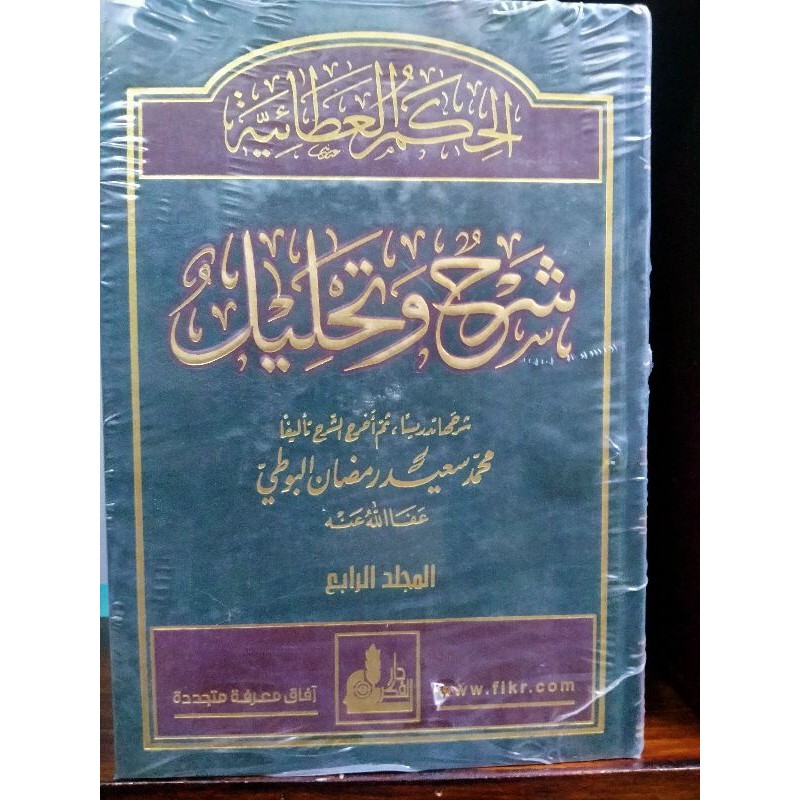 kitab Al Hikam Atohiyah syarah wa tahlil 4jilid beirut