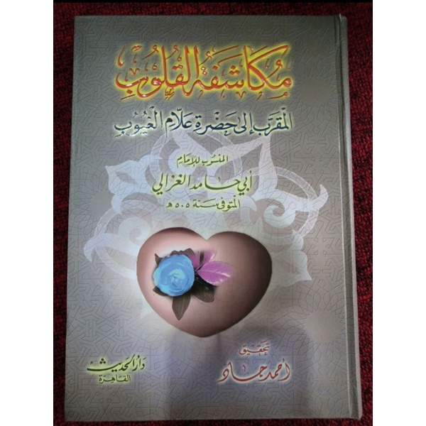 

KITAB MUKHASYAFATUL QULUB