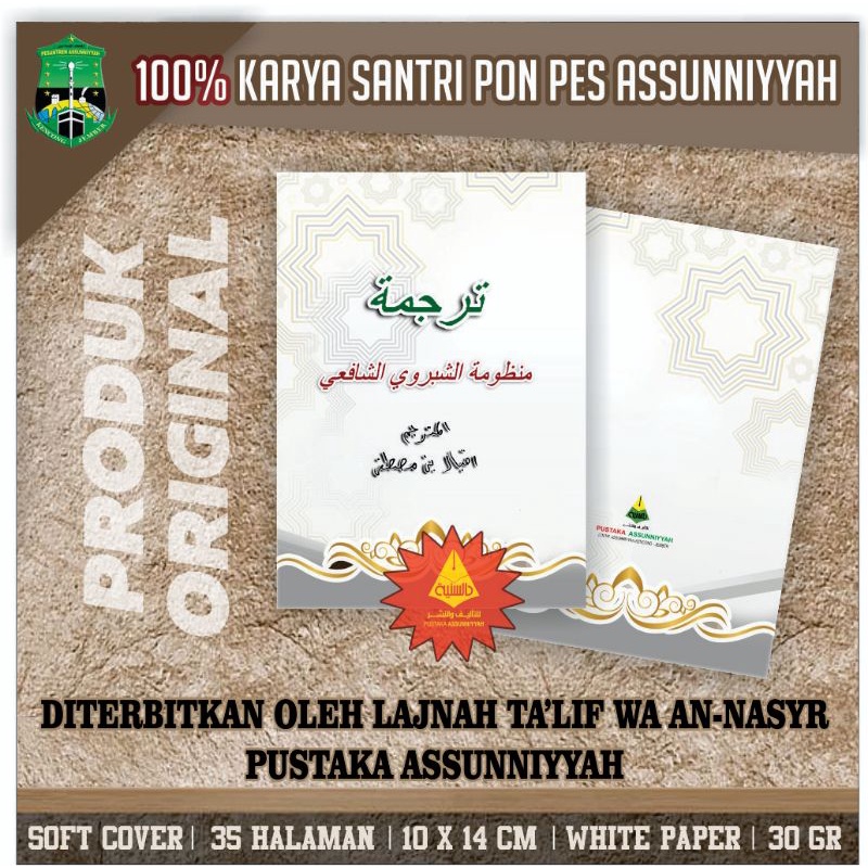 Terjemah Nadzom Sabrowi منظومة الشبروي الشافعي