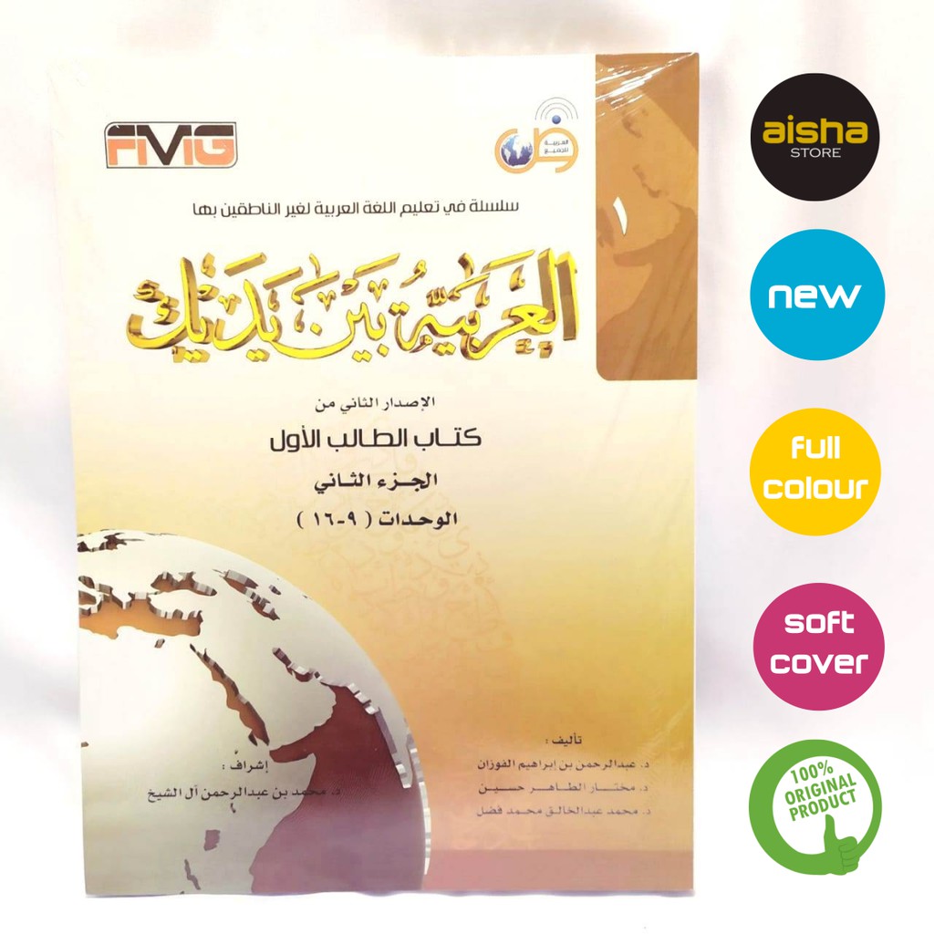 Al Arabiyah Baina Yadaik Jilid 1 2 3 4 ORIGINAL