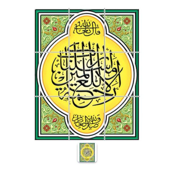 KERAMIK PANEL ASTER ALLAH MUHAMMAD ASMAUL HUSNA SYAHADAT QURSI 9x20x25